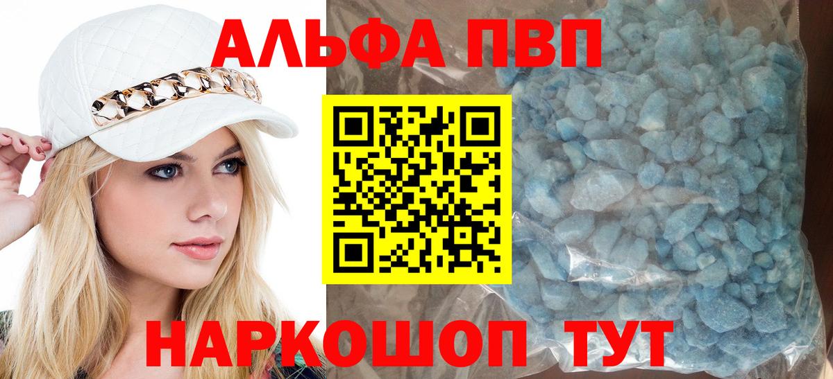 A PVP мука  Альфа ПВП  A PVP СК  Бирск  Вход с VPN  Alfa_PVP кристаллы 