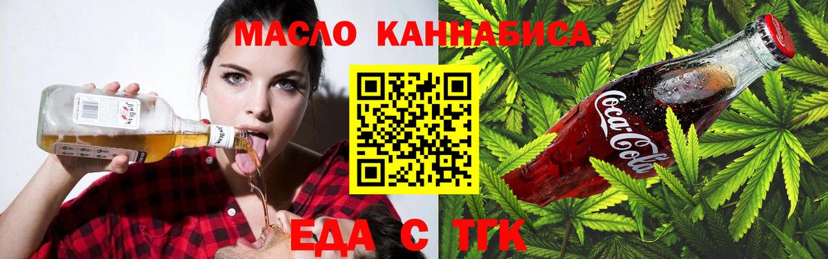Бирск  Еда ТГК конопля  Вход с VPN 