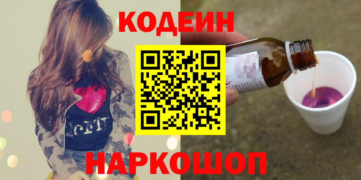 Codein напиток Lean (лин)  Кодеин напиток Lean (лин)  магазин  наркотиков  Вход с VPN  Бирск 