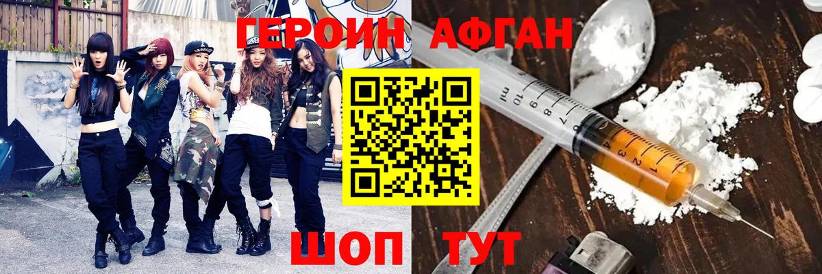 ГЕРОИН  Героин хмурый  Вход с VPN  Бирск 
